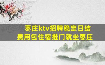 云南夜场招聘