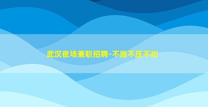 遂宁酒吧招聘